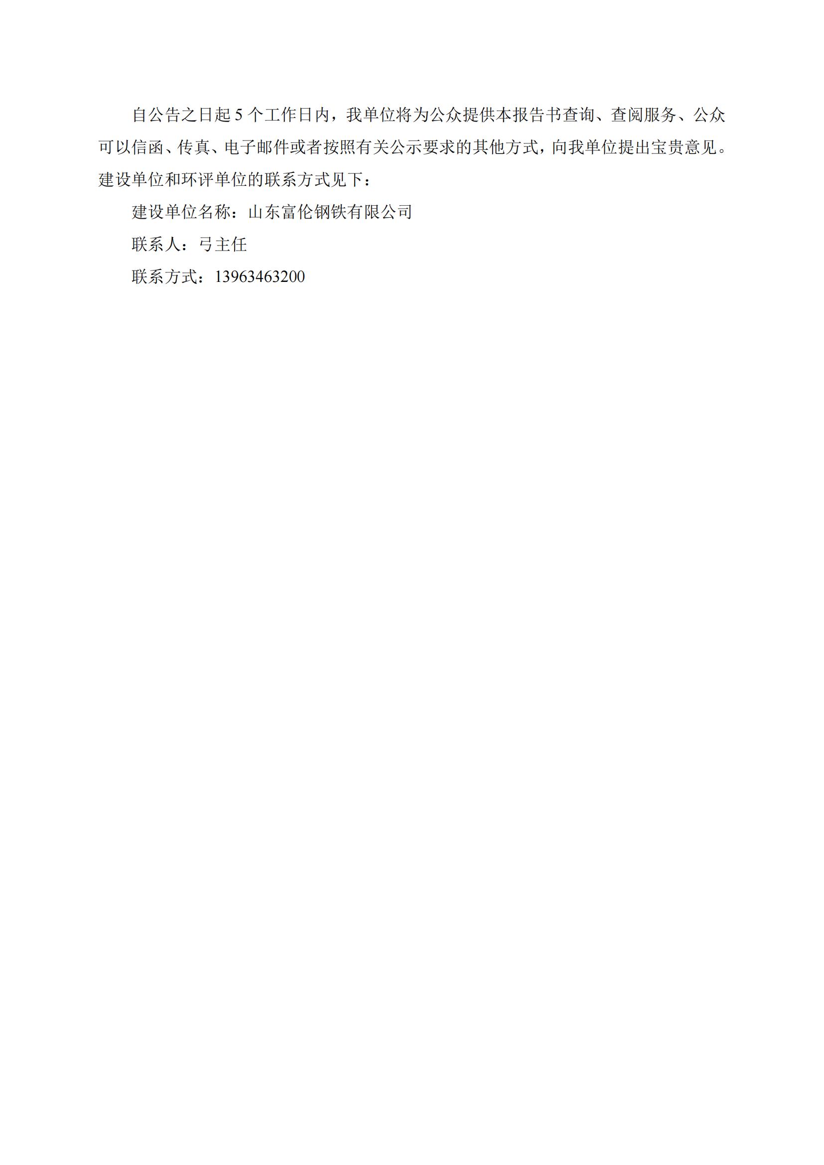 第一、二次合并公參材料(報(bào)紙、網(wǎng)站)_01.jpg