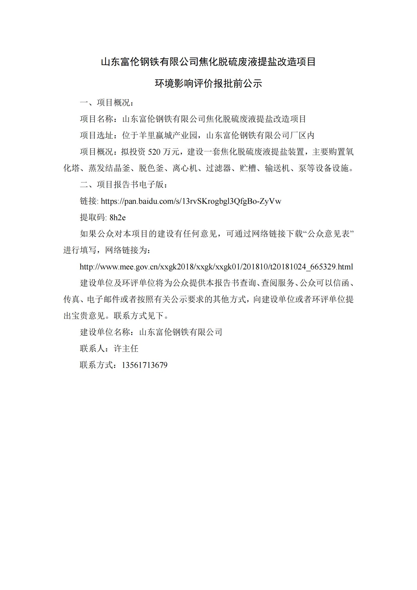 報批前公示_00.jpg