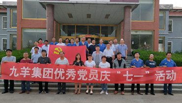 “不忘初心，牢記使命”主題黨日活動